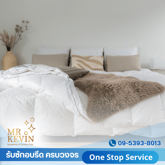 รับซักผ้านวมใกล้ฉัน - รับซักอบรีดธุรกิจอุตสาหกรรม - มิสเตอร์เควิน ลอนดรี้  รับซักผ้านวมใกล้ฉัน - รับซักอบรีดธุรกิจอุตสาหกรรม - มิสเตอร์เควิน ลอนดรี้
