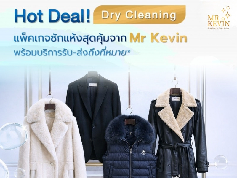 ร้านซักแห้งชุดเสื้อแบรนด์เนม ร้านซักแห้งชุดเสื้อแบรนด์เนม